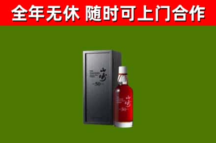 潘集区烟酒回收50年山崎洋酒.jpg