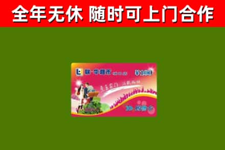 潘集区烟酒回收超市卡.jpg